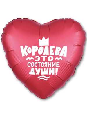 Кулька-серце ("Королева" червоний) 45 см